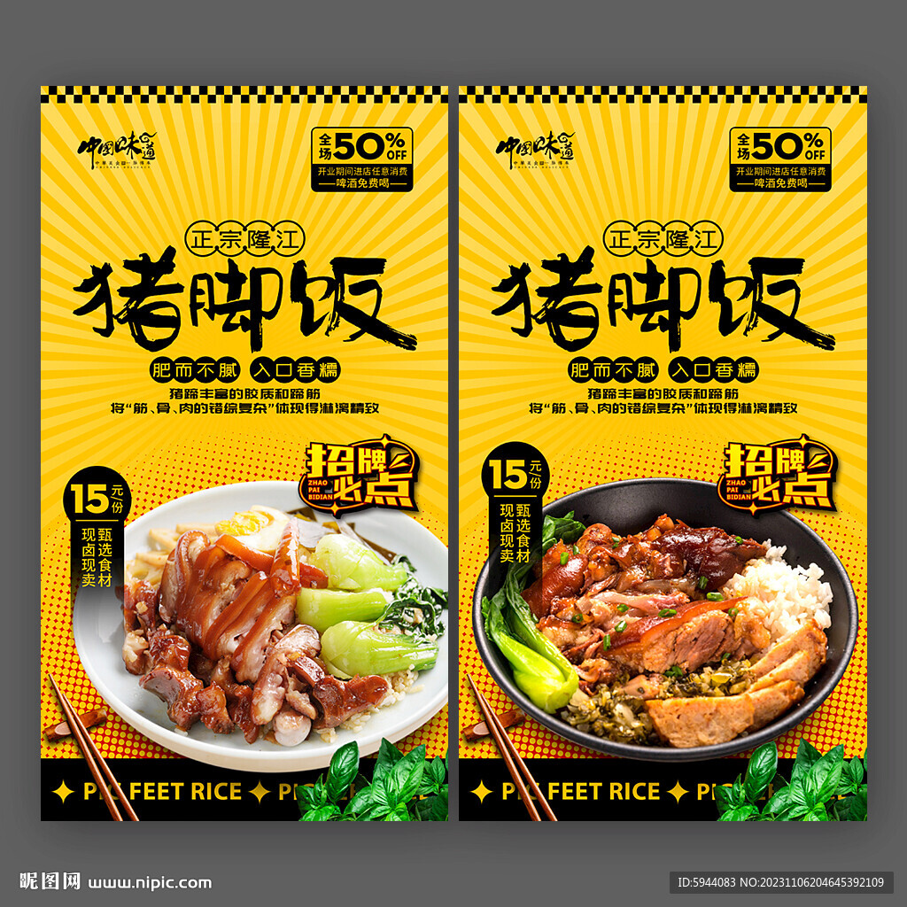 猪脚饭