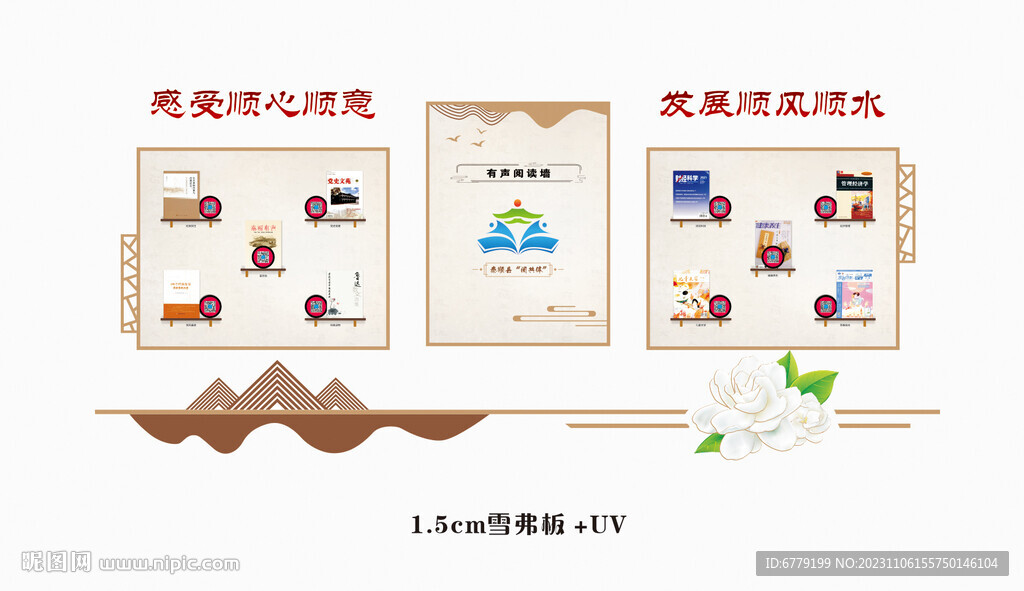 有声阅读文化墙