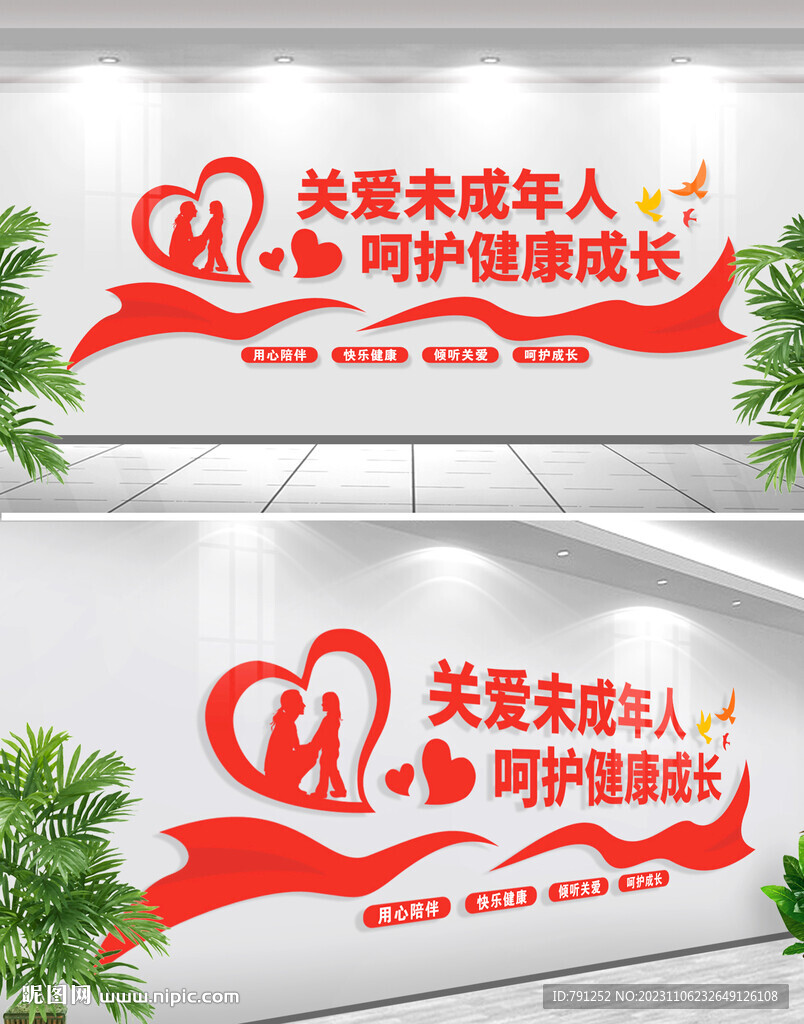 保护未成年人