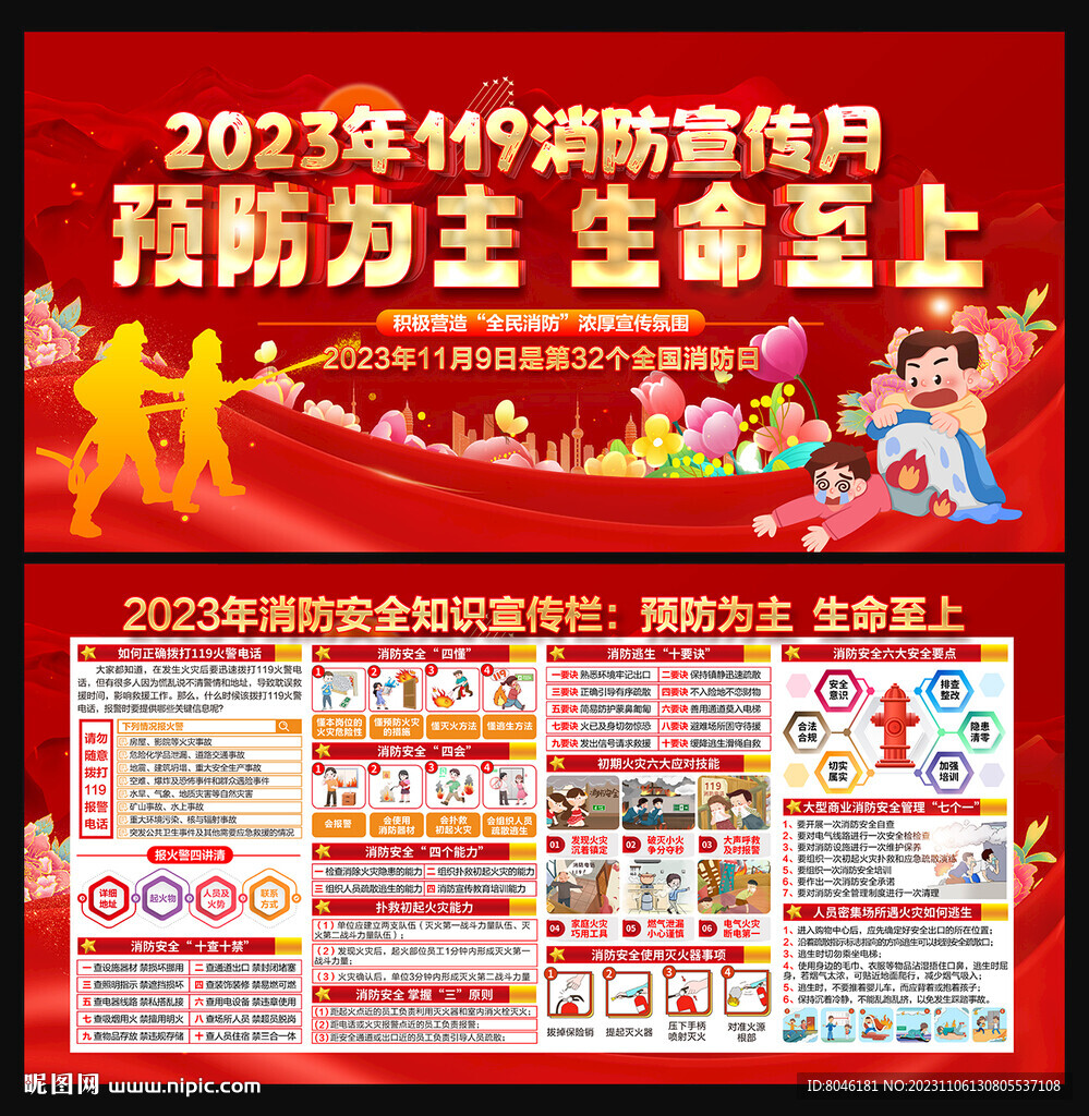 2023年消防安全月