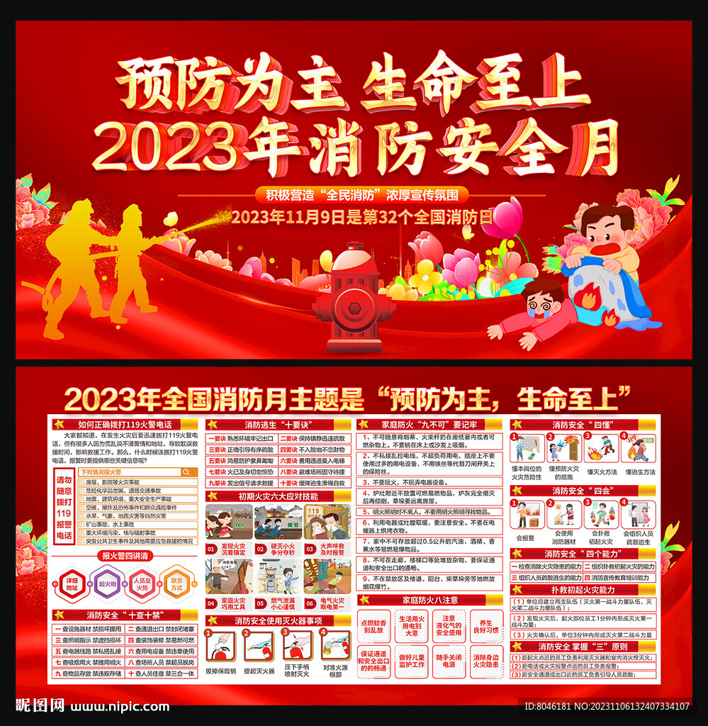 消防安全月