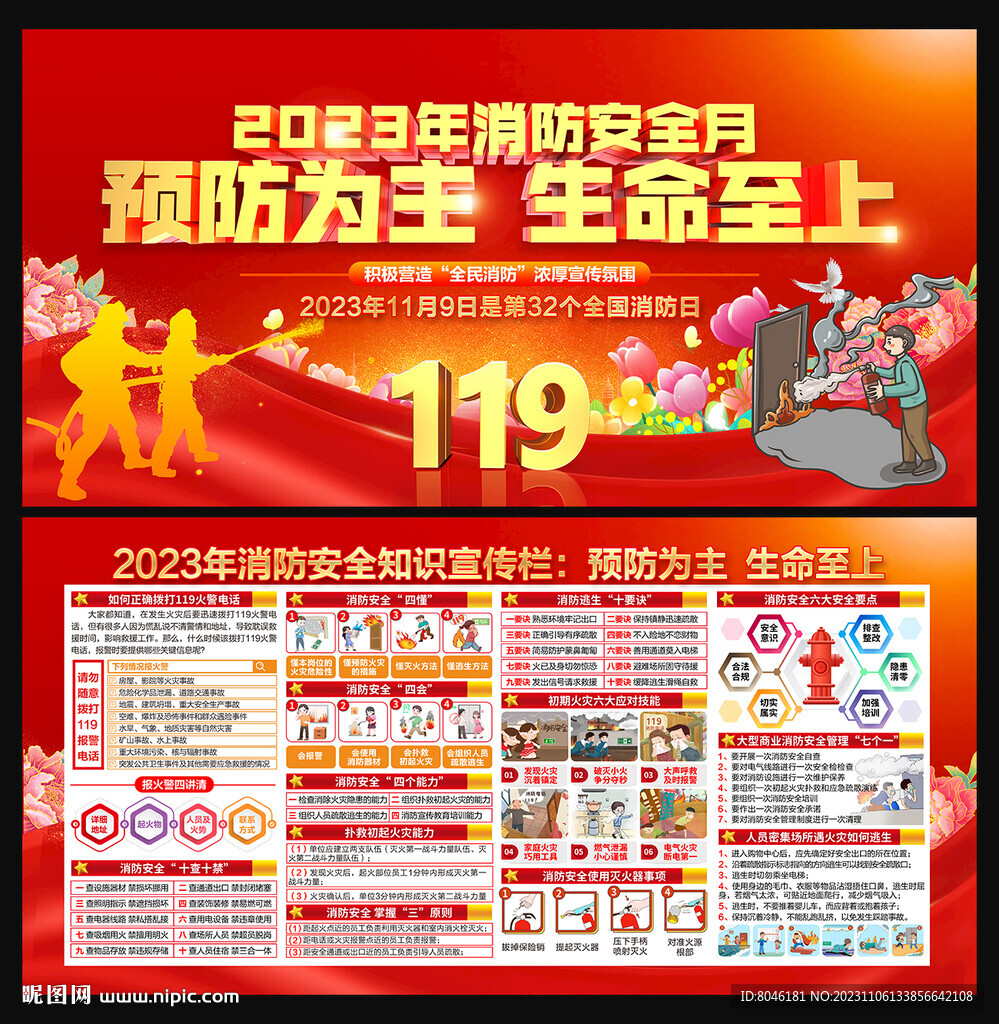 消防安全月