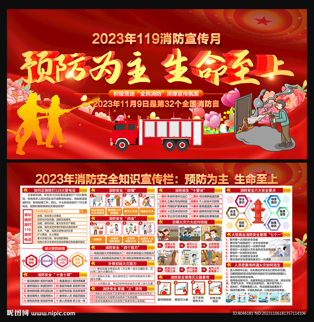 消防月
