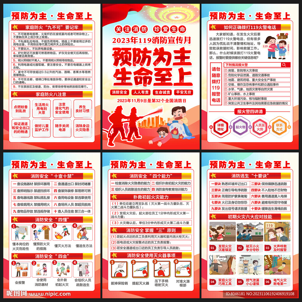 消防安全月