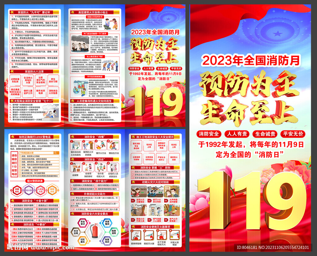 2023年消防宣传月三折页