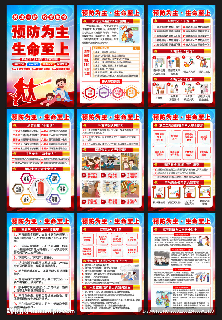 消防月挂画海报