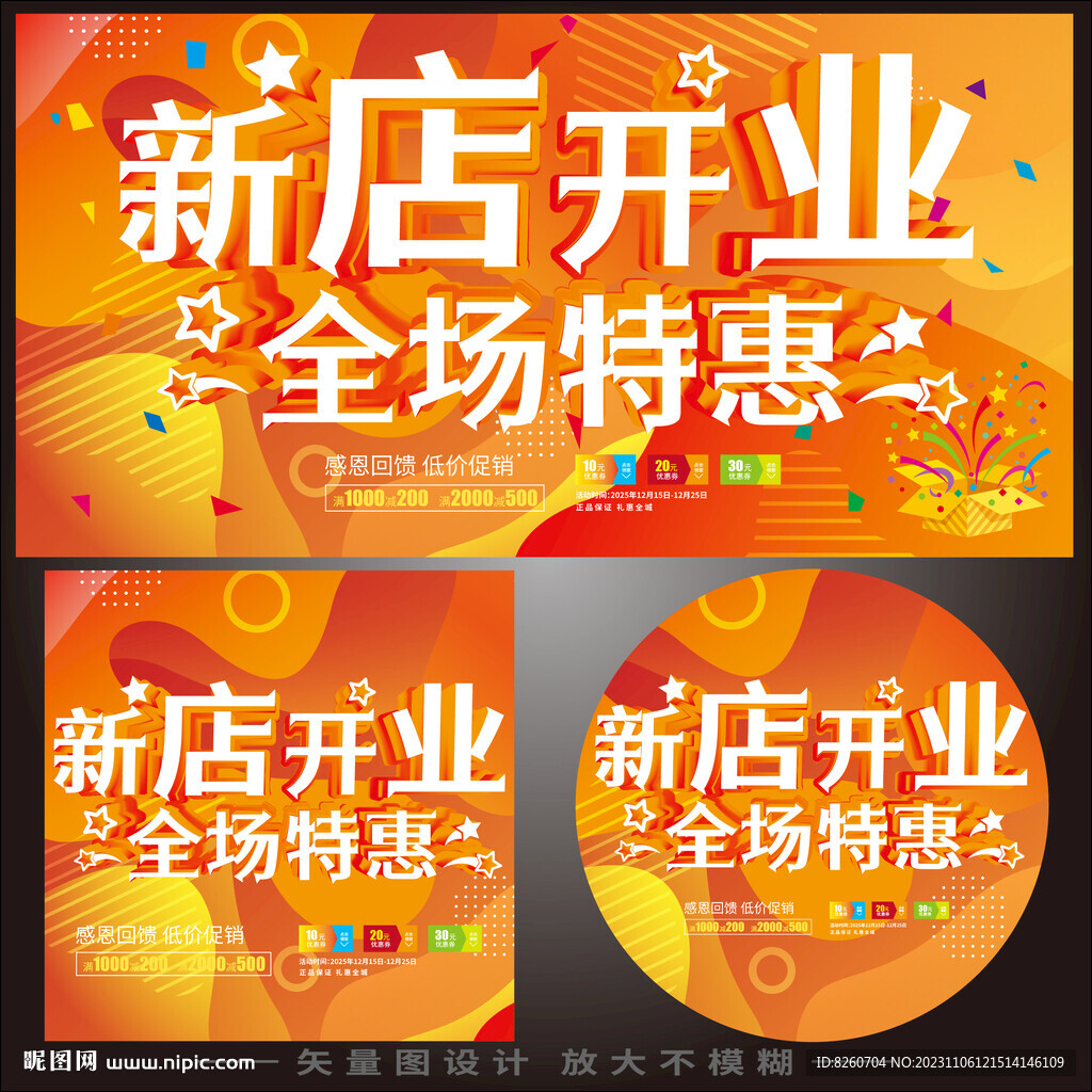 新店开业