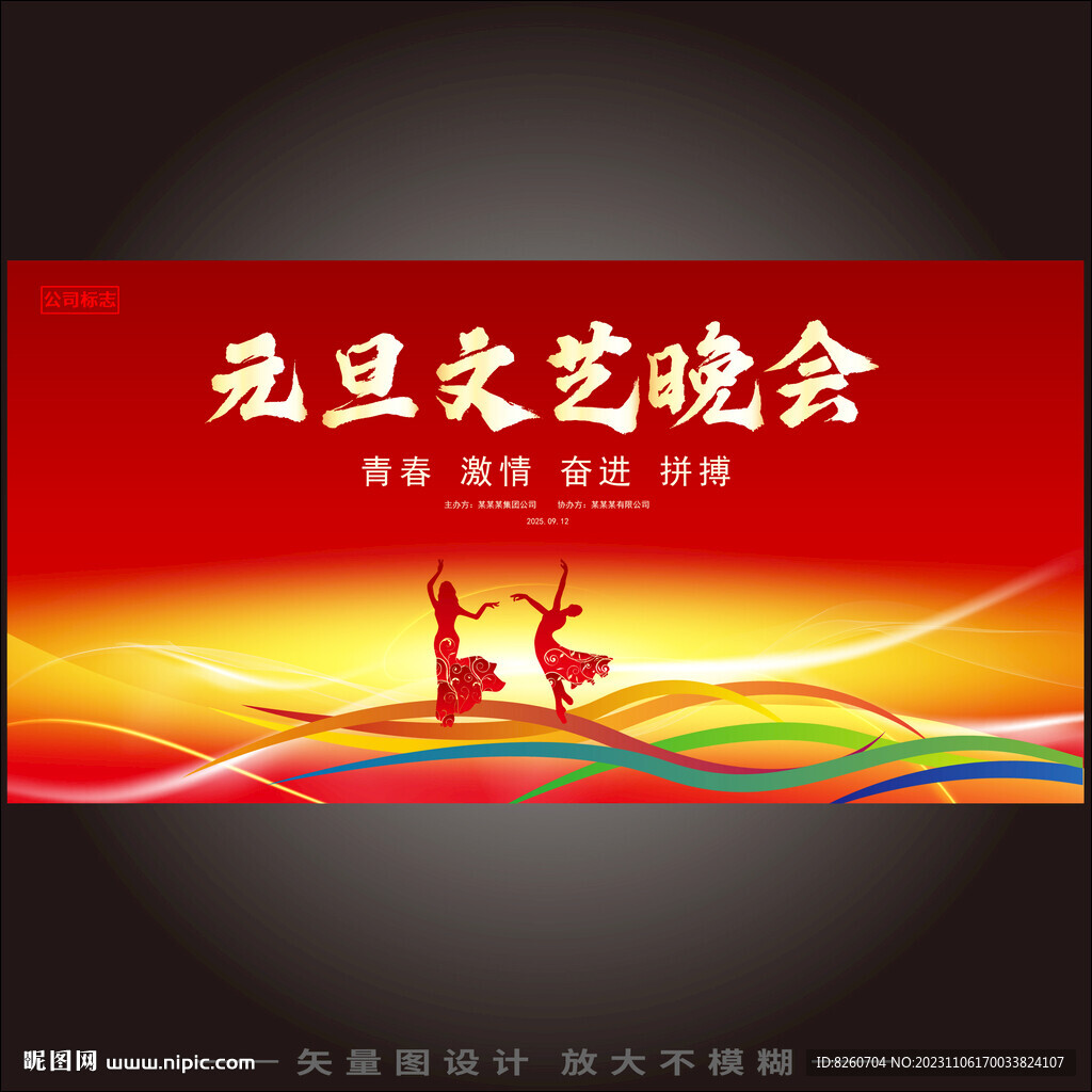 元旦文艺晚会