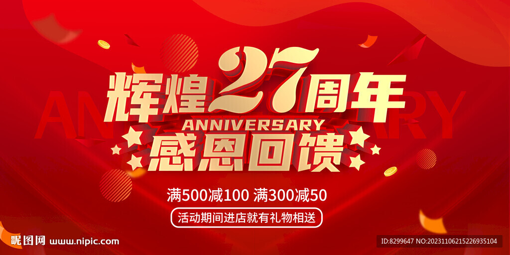 27周年