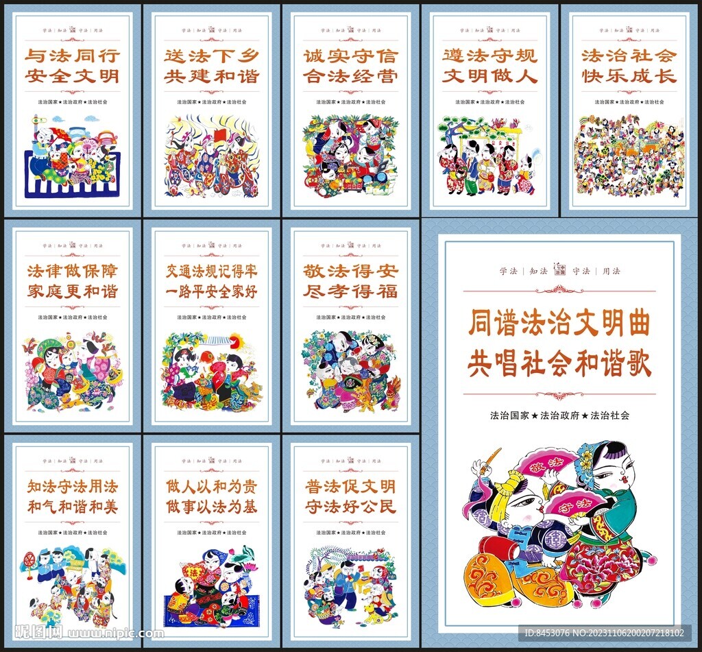 法治标语