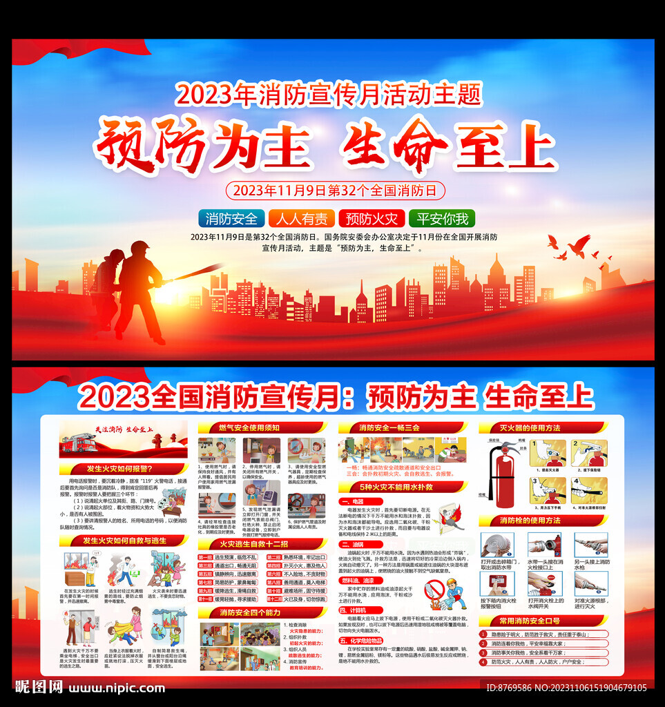 119消防宣传日