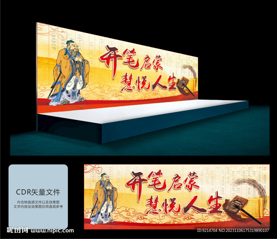 开笔礼背景