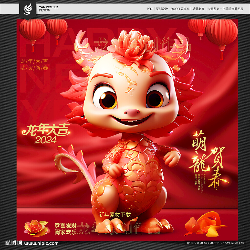 龙