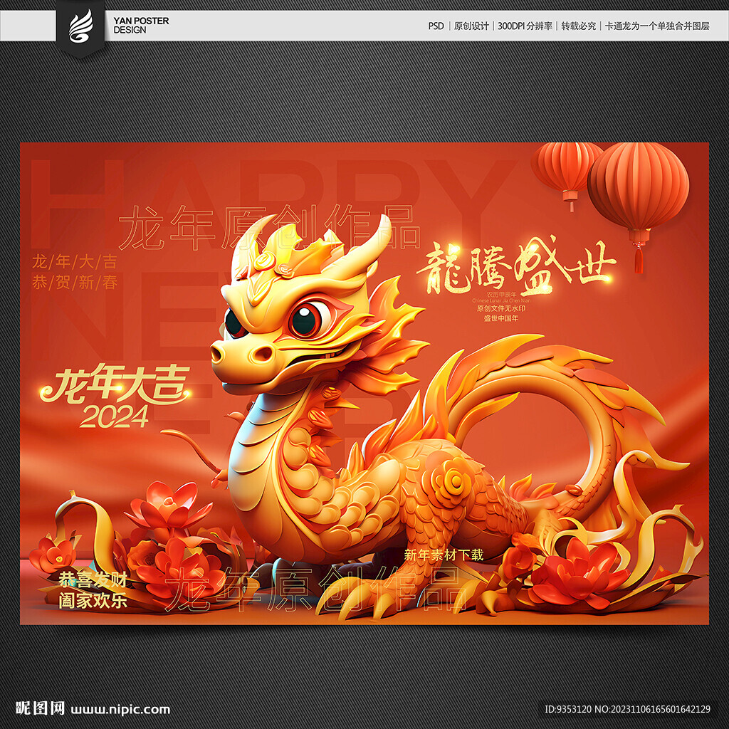 2024龙年