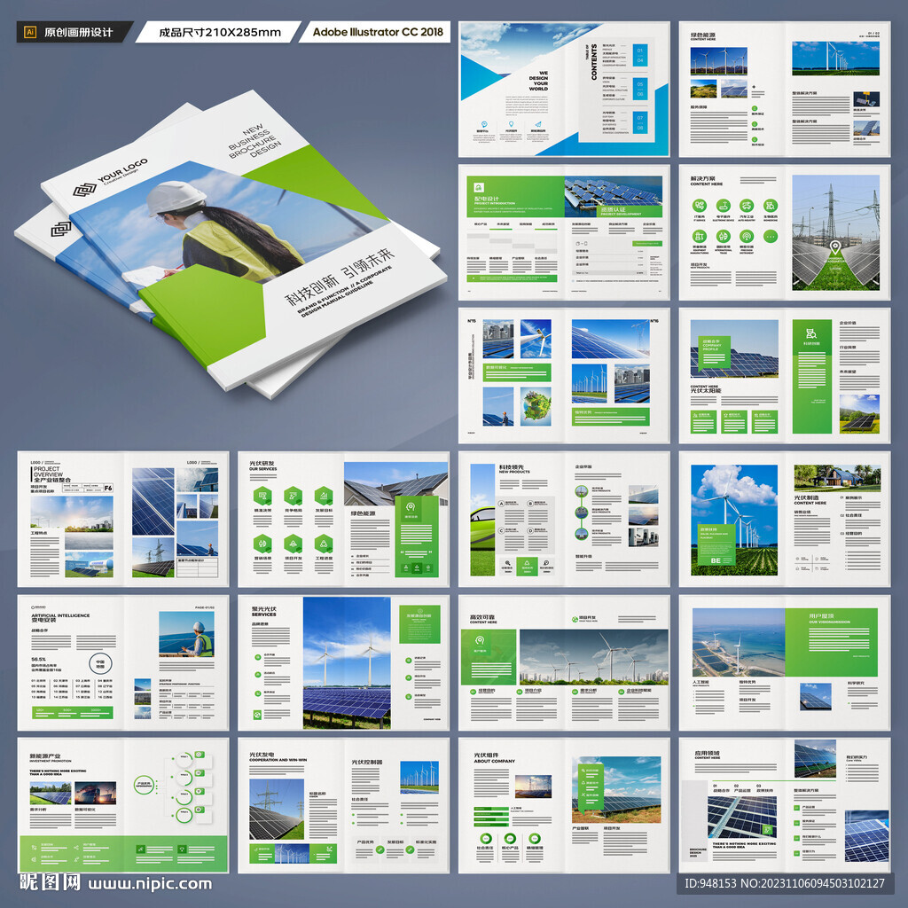 绿色环保宣传册