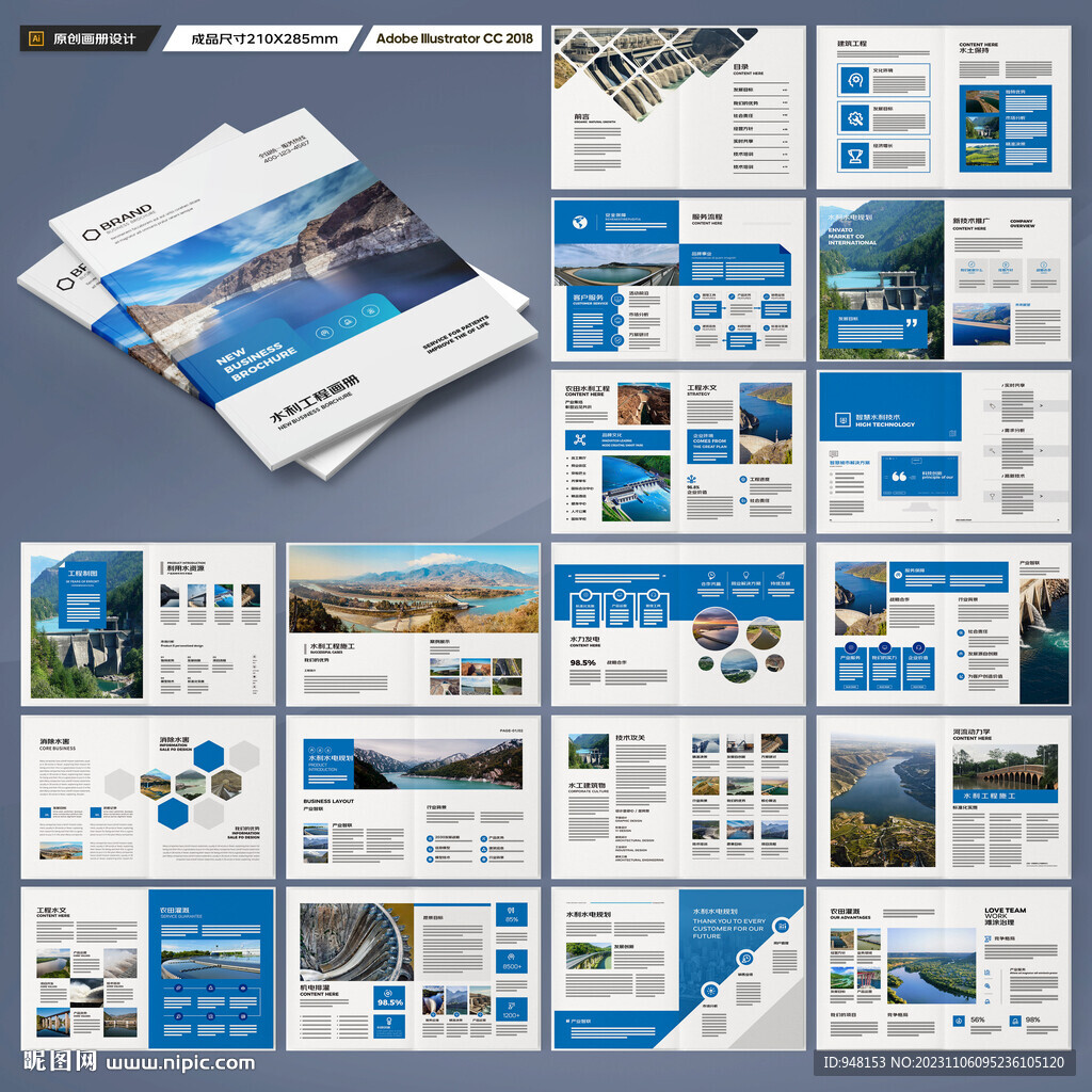 水利工程画册
