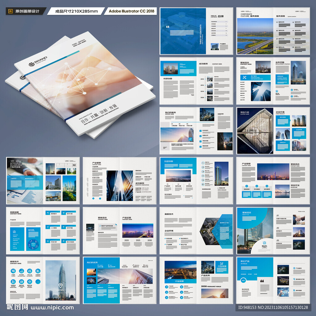企业宣传册