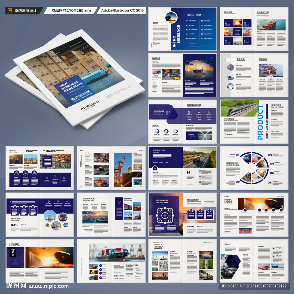 物流画册