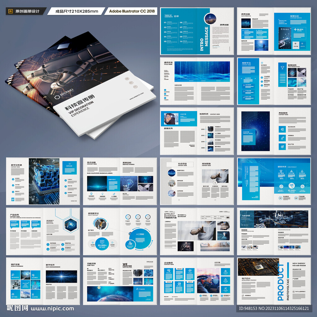 高科技画册