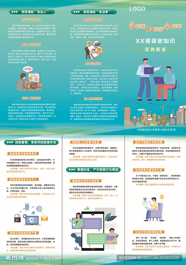 保密三折页
