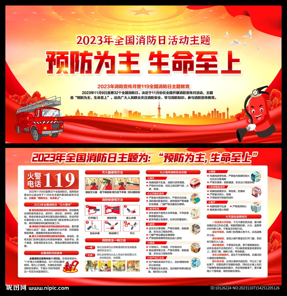 消防月