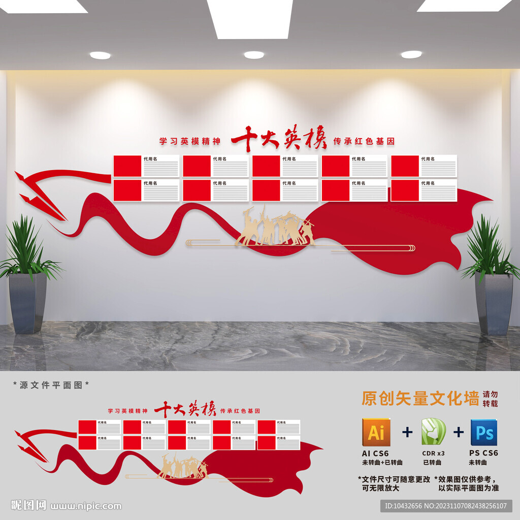 十大英模宣传文化墙