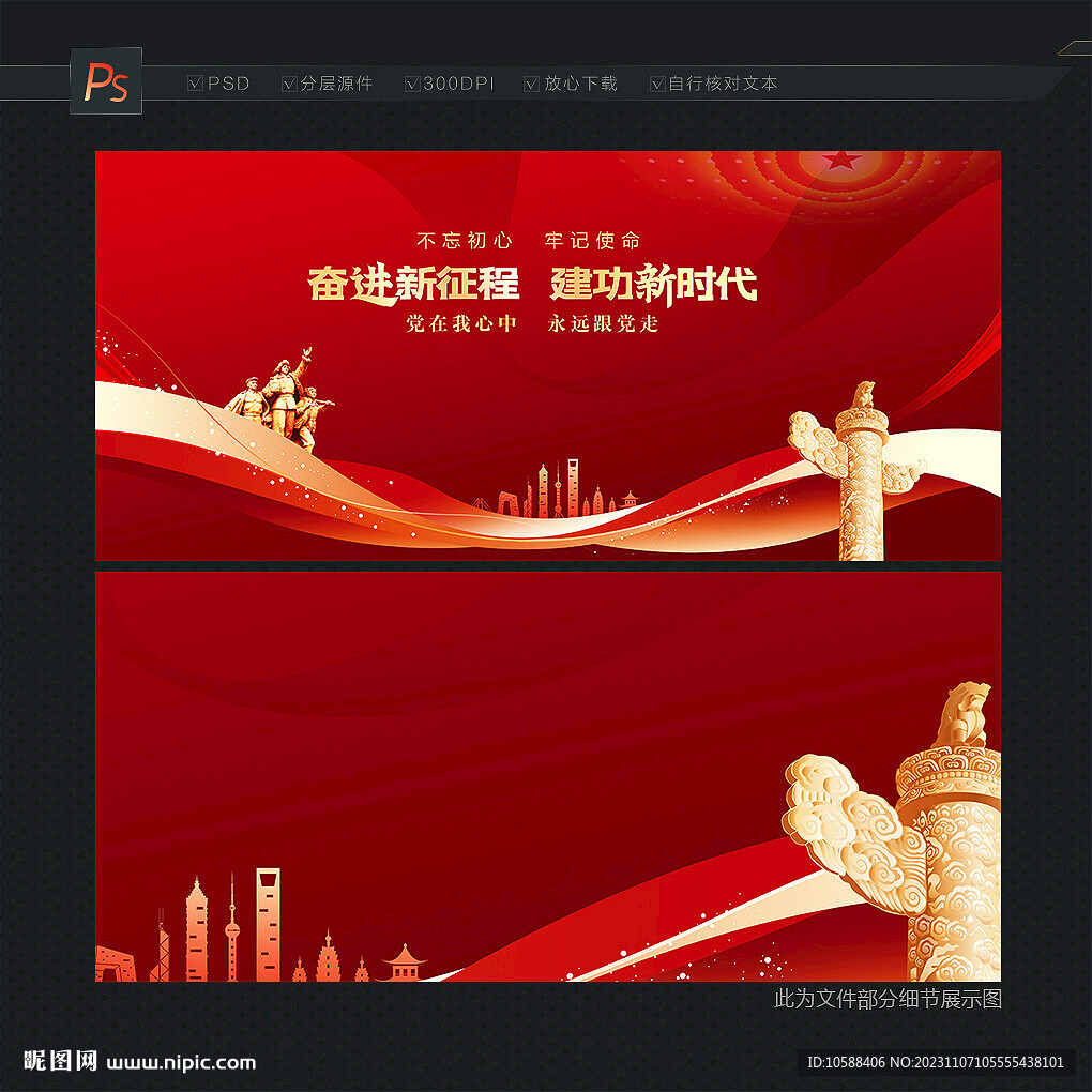红色党建背景