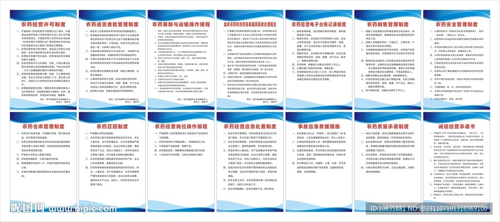 农药经营安全管理制度