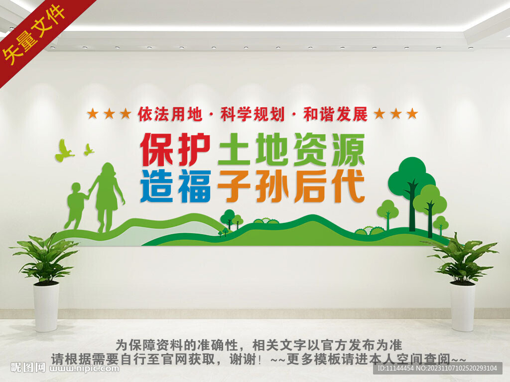 珍惜国土资源