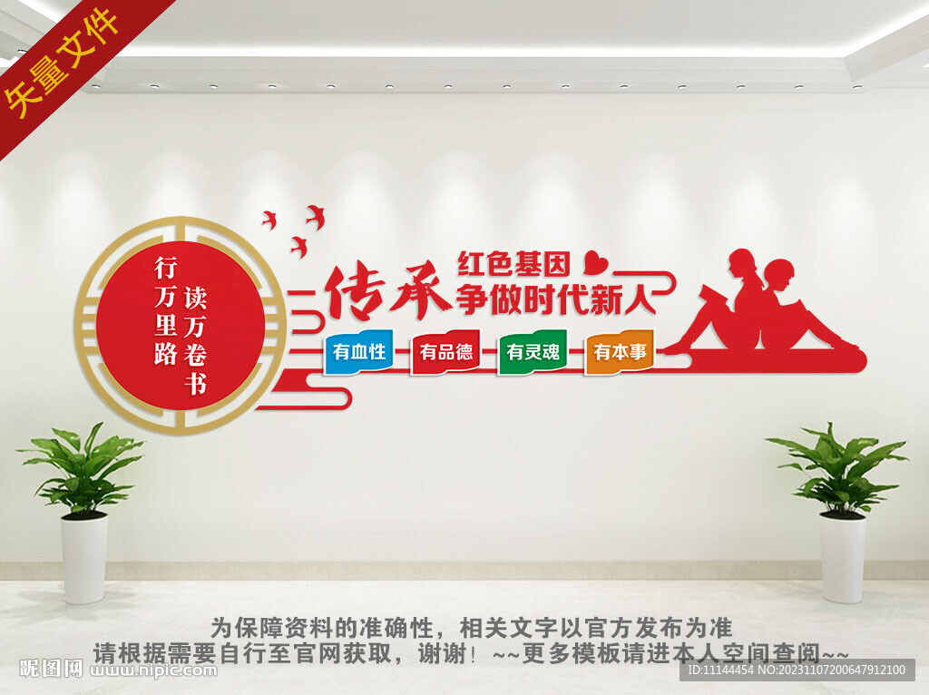 传承红色基因