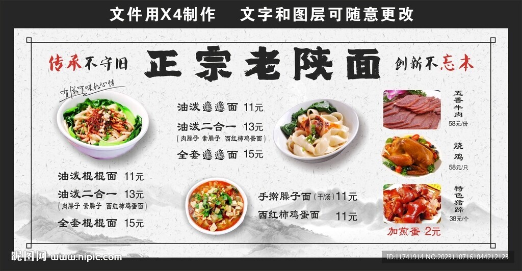 正宗老陕面