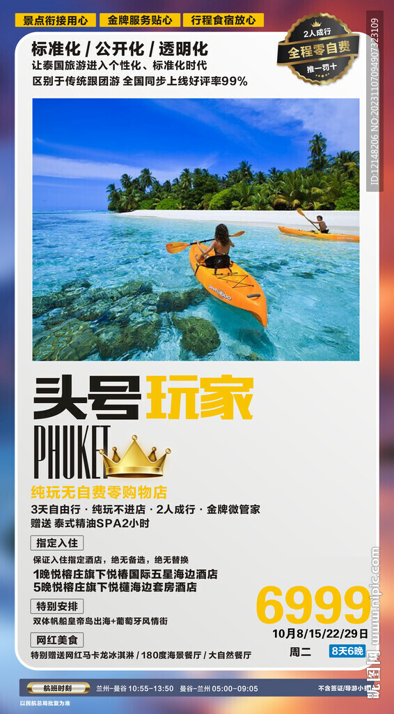 泰国旅游广告 