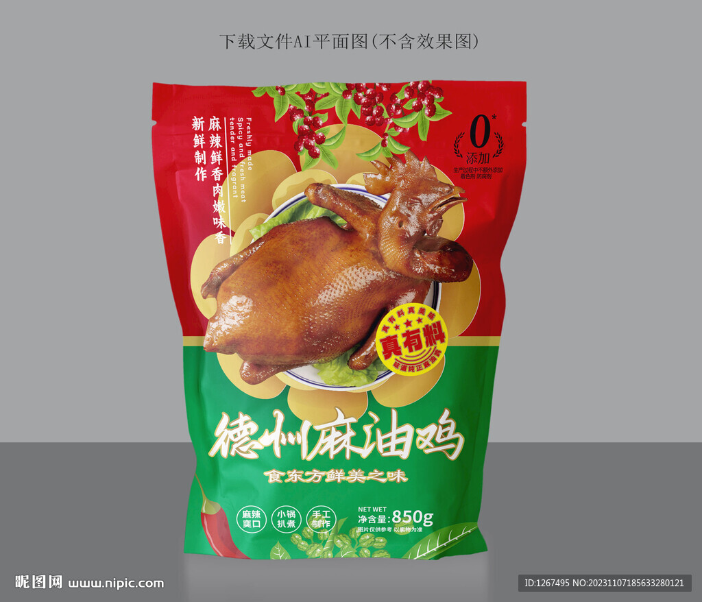  麻油鸡包装袋