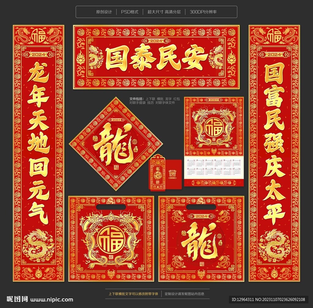 龙年对联