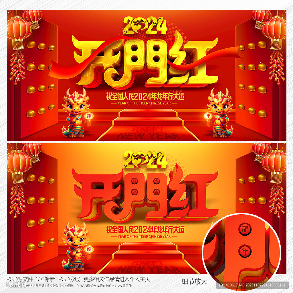 开门红