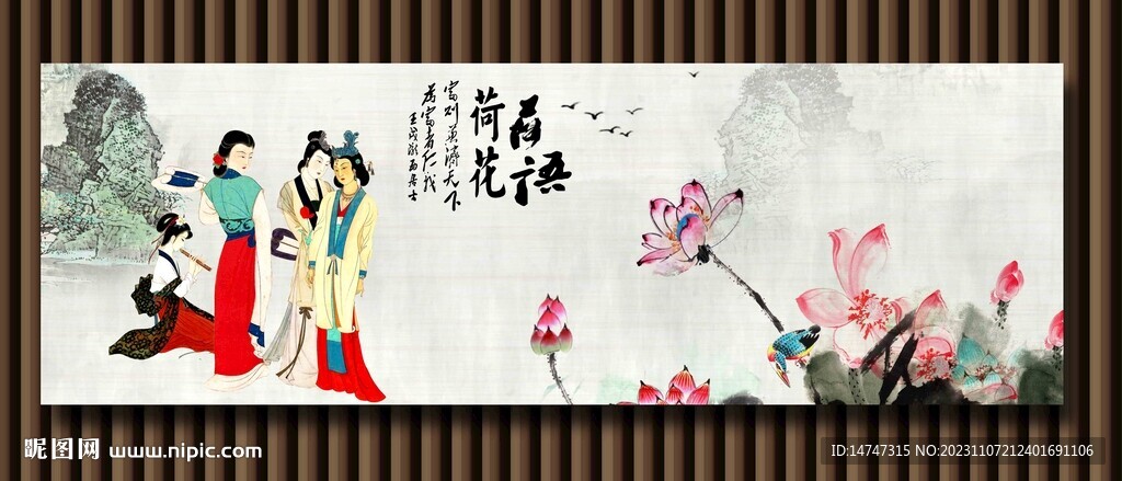 荷花仕女图