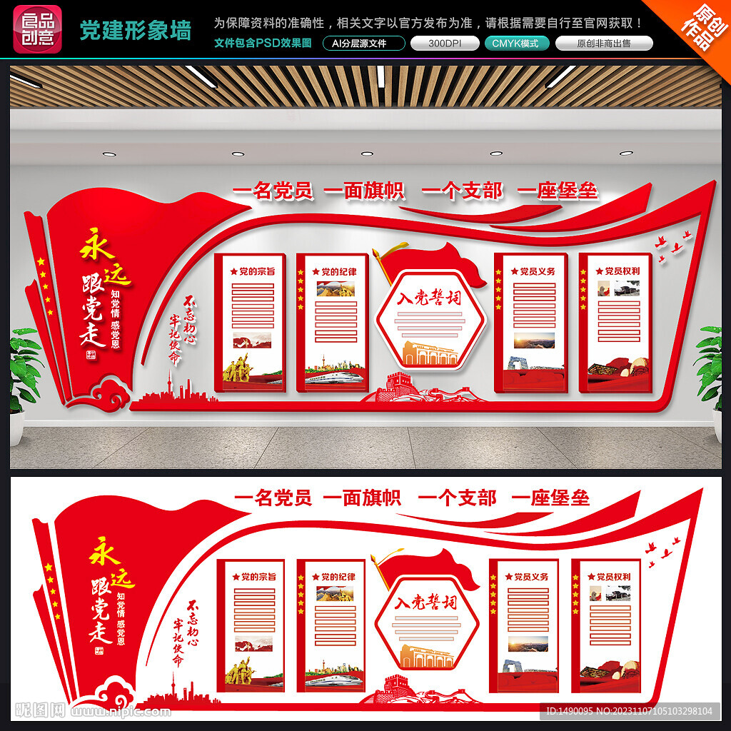 党建形象墙