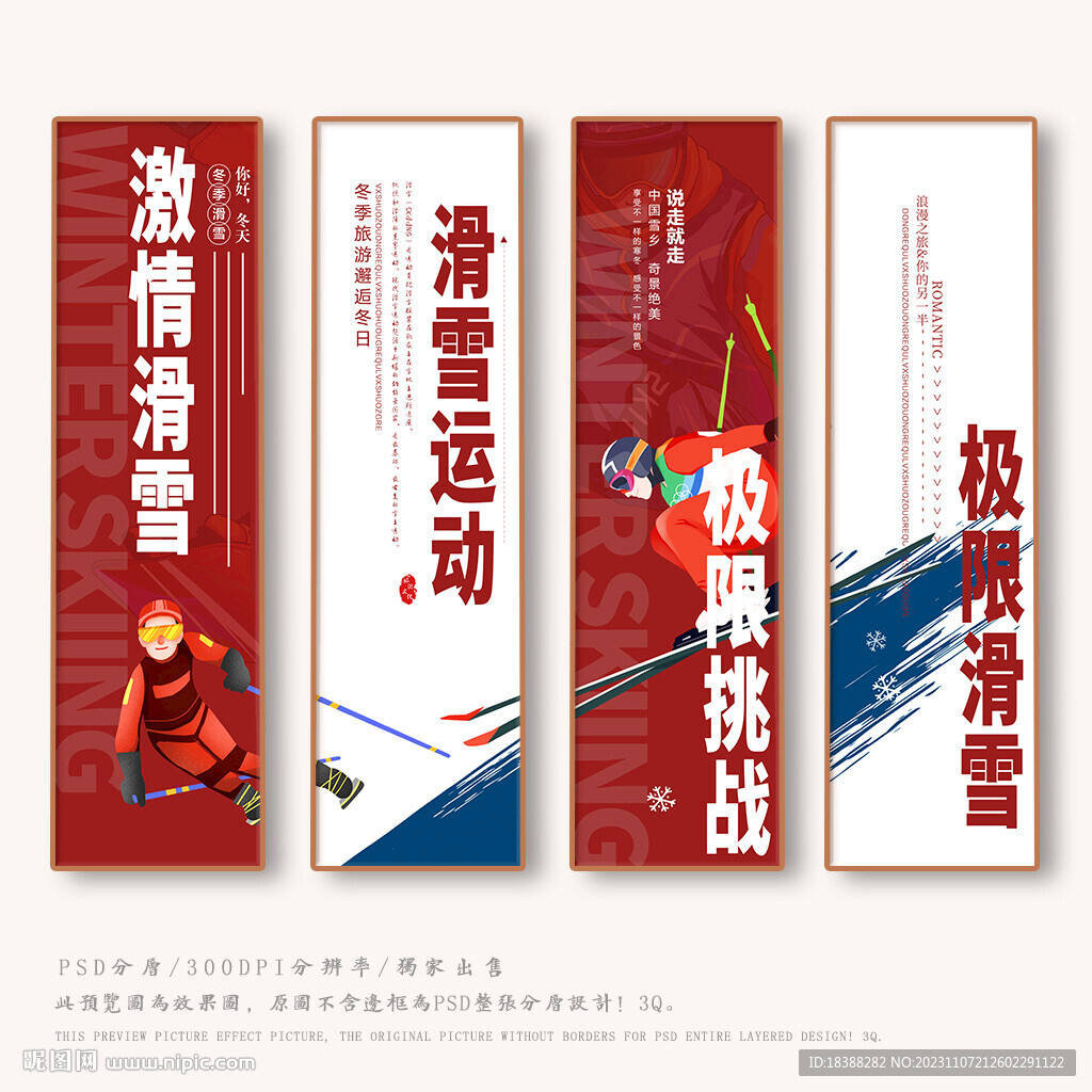 滑雪