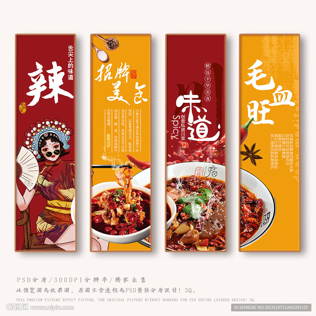 毛血旺