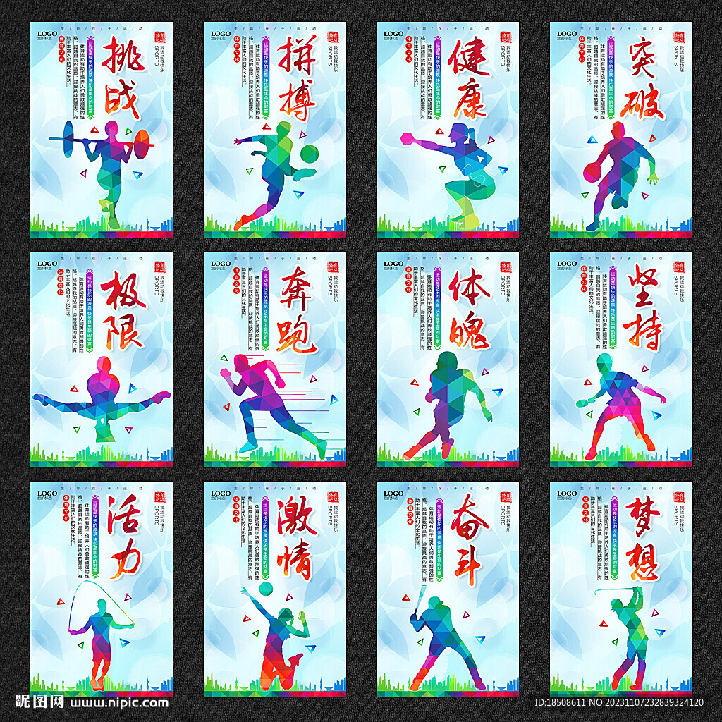 体育