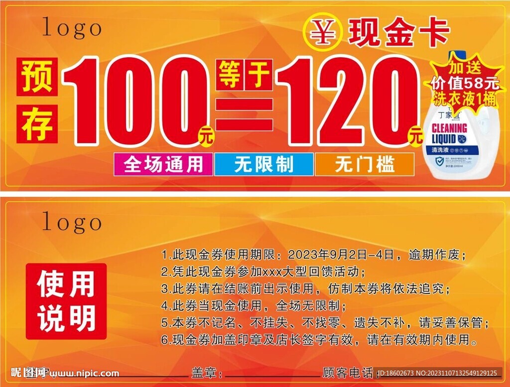 现金券 预存券
