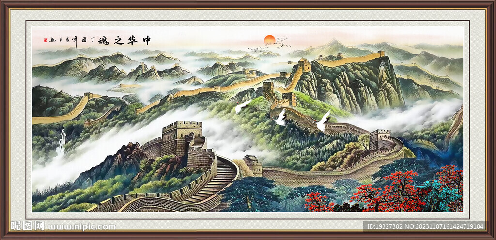 长城书房装饰画 办公室长城图