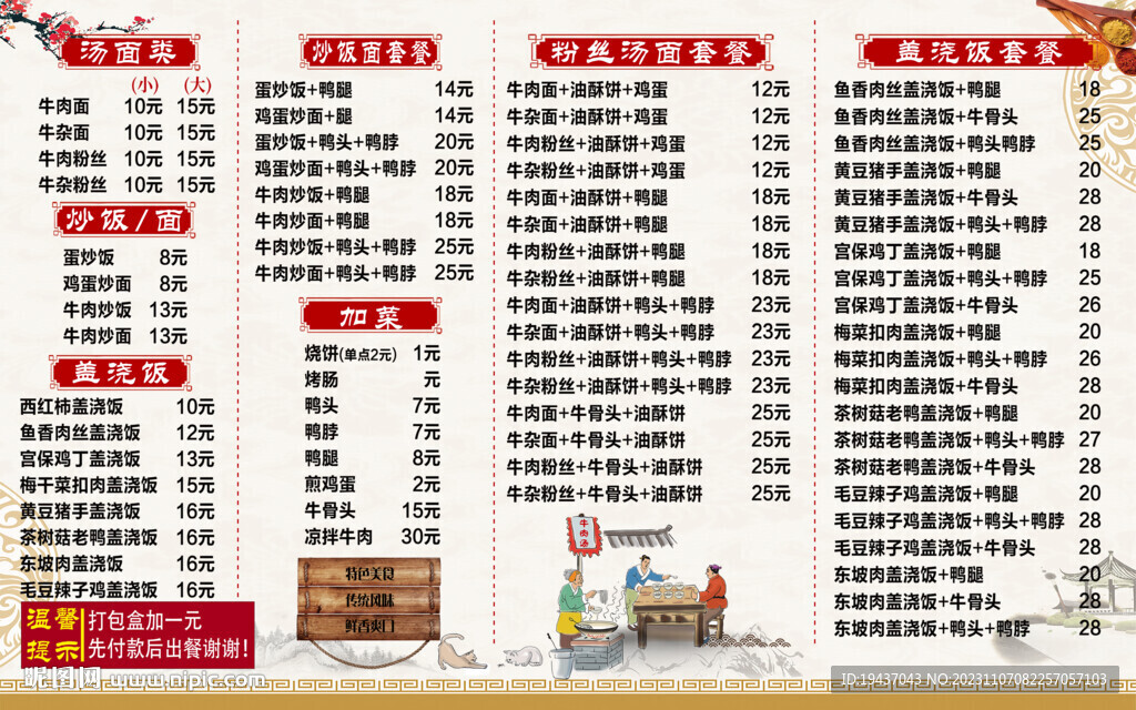 牛肉汤价目表