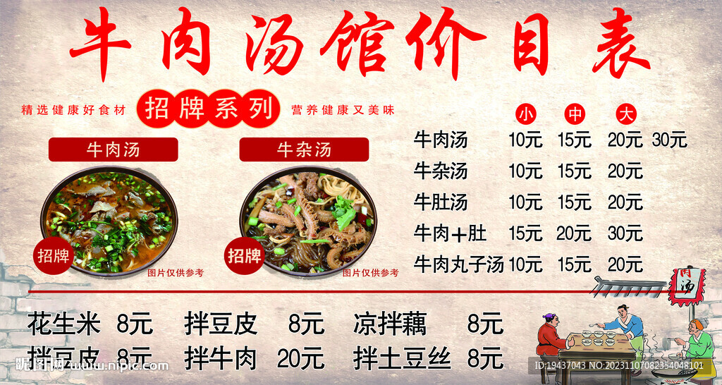 牛肉汤价目表