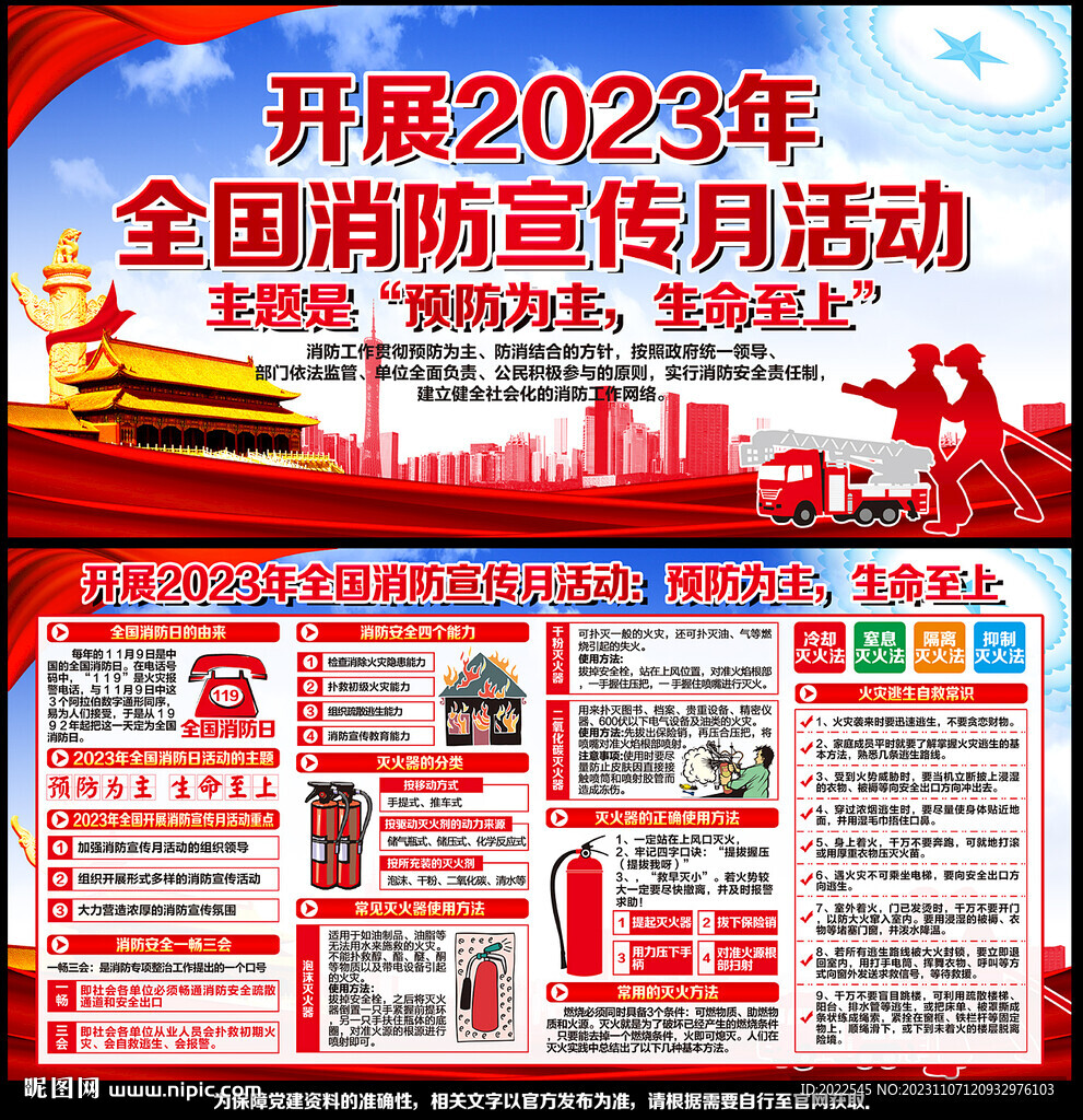 消防安全