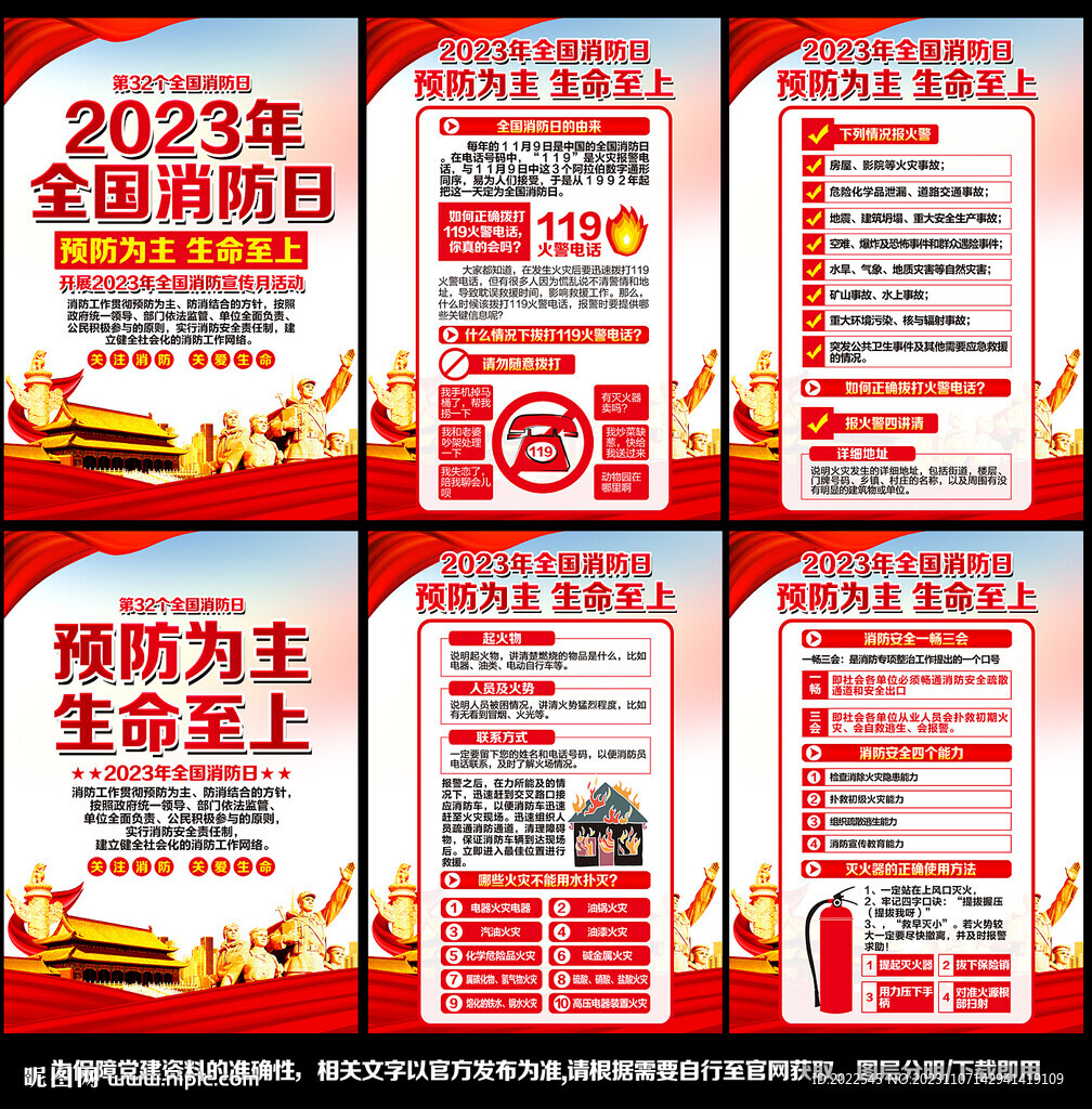 119消防日