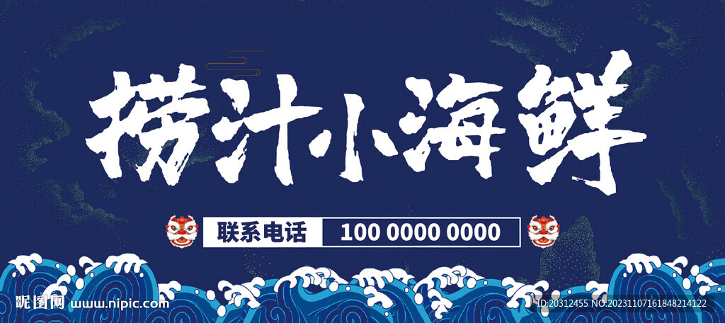 捞汁小海鲜