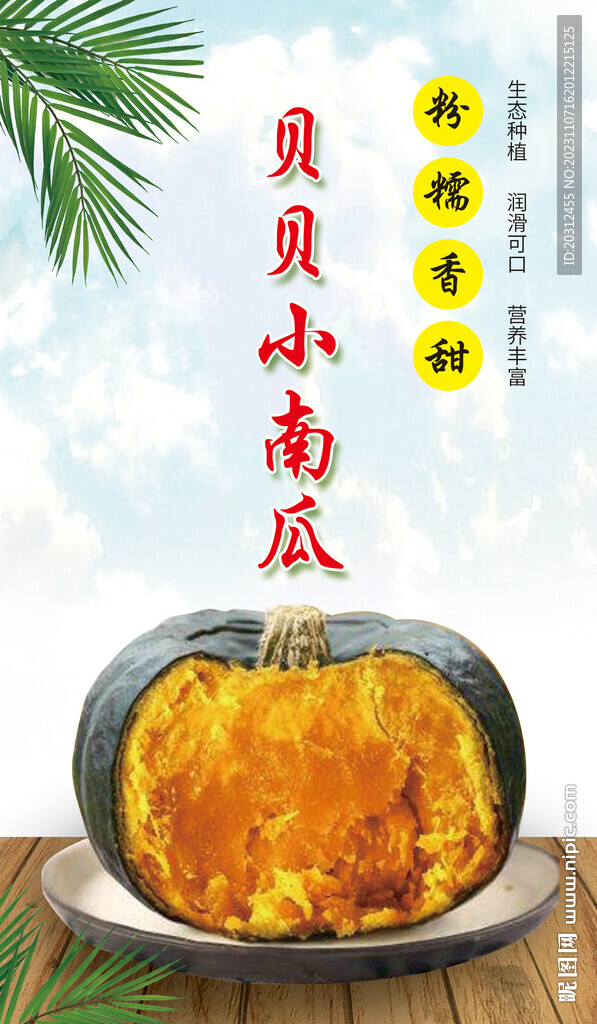 贝贝南瓜标签