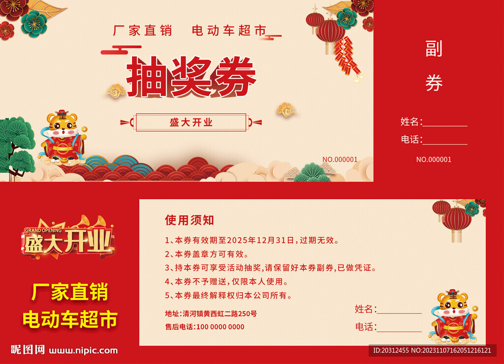抽奖券