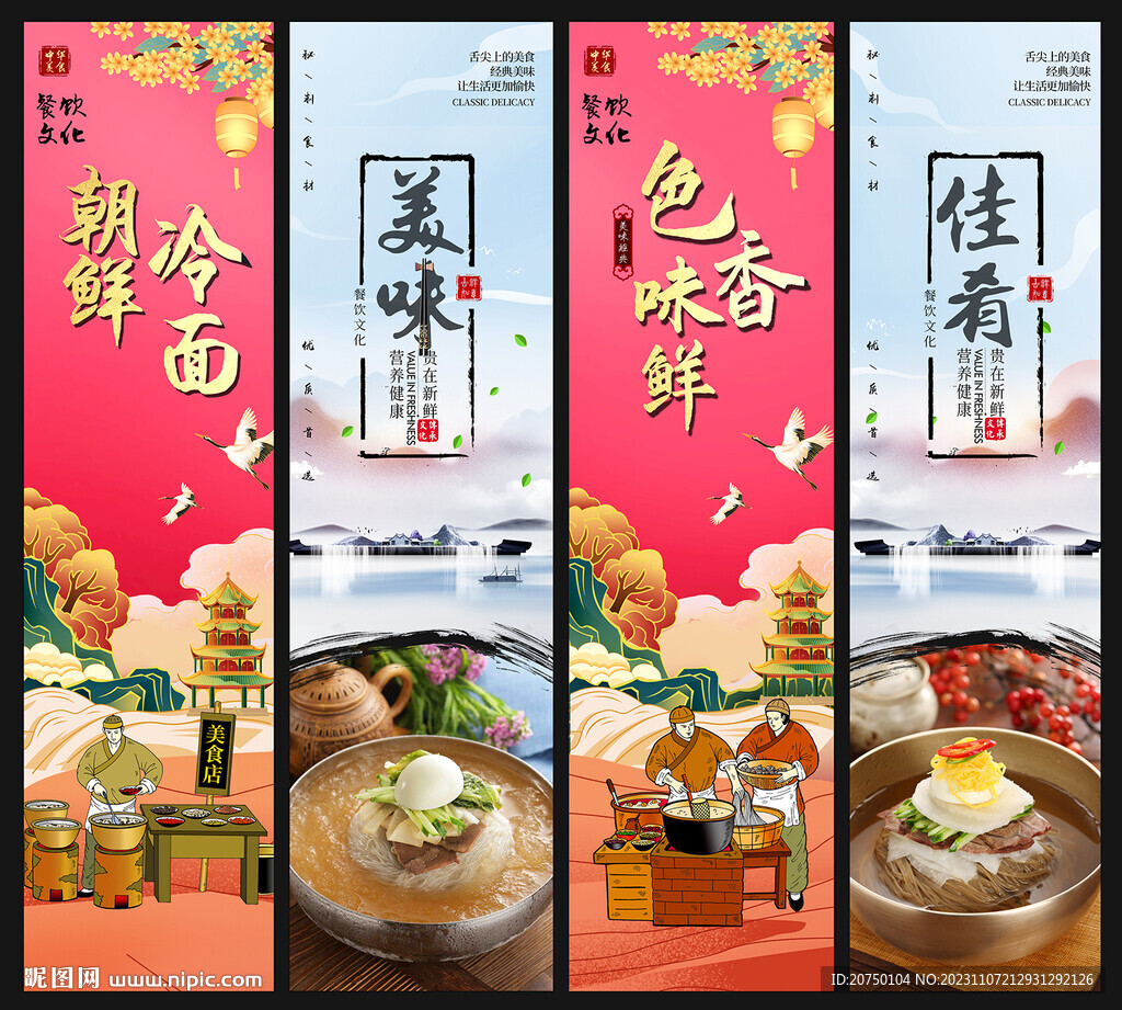 朝鲜冷面